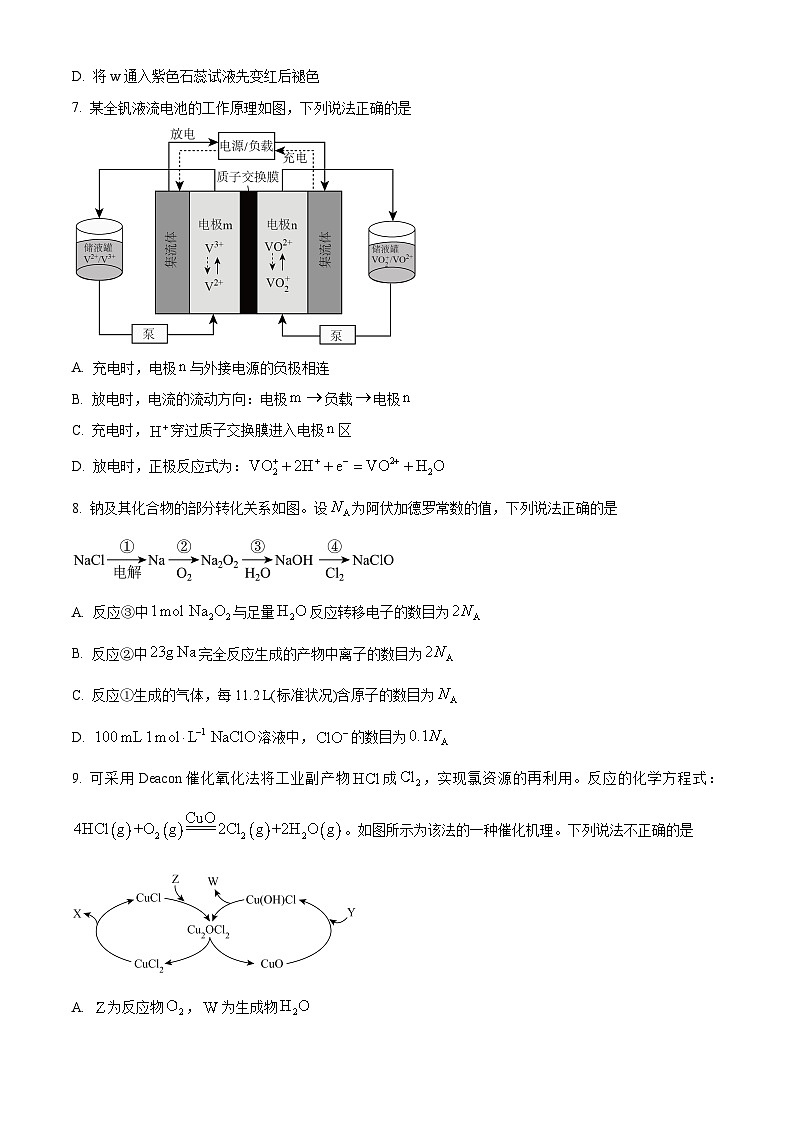 山东省德州市级联考2025-2026学年高三上学期10月月考化学试题第3页