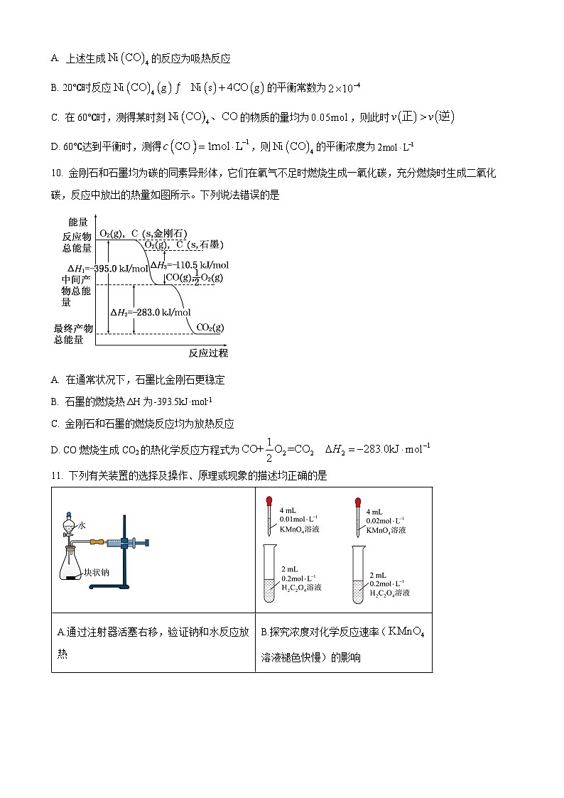 云南省楚雄彝族自治州2025-2026学年高二上学期10月月考化学试题第3页
