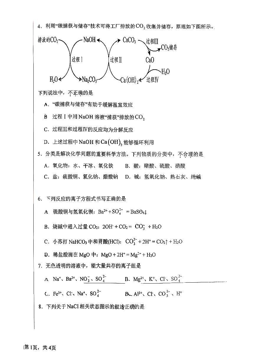 安徽省亳州市黉学高级中学2025-2026学年高一上学期10月月考化学试题第2页