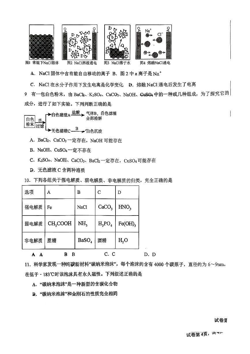 安徽省亳州市黉学高级中学2025-2026学年高一上学期10月月考化学试题第3页