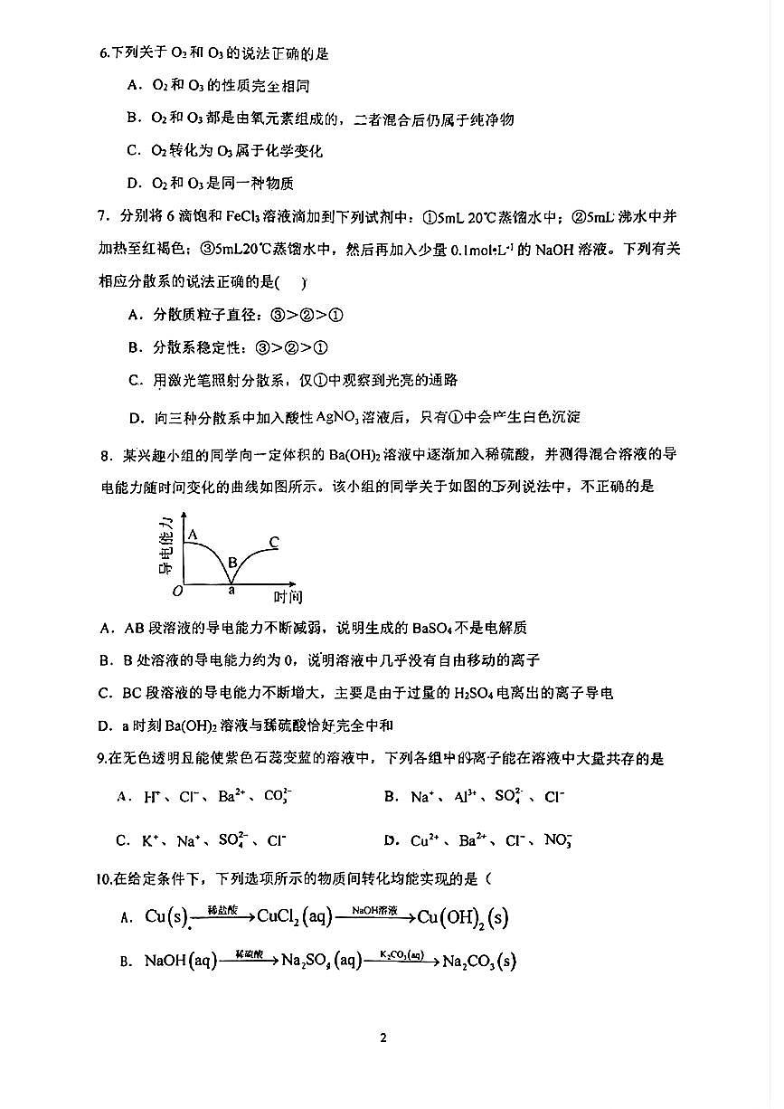 吉林省长春市二十九中学2025-2026学年高一上学期月考化学试题第2页