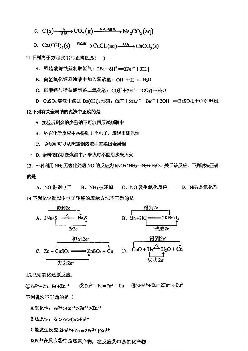 吉林省长春市二十九中学2025-2026学年高一上学期月考化学试题第3页
