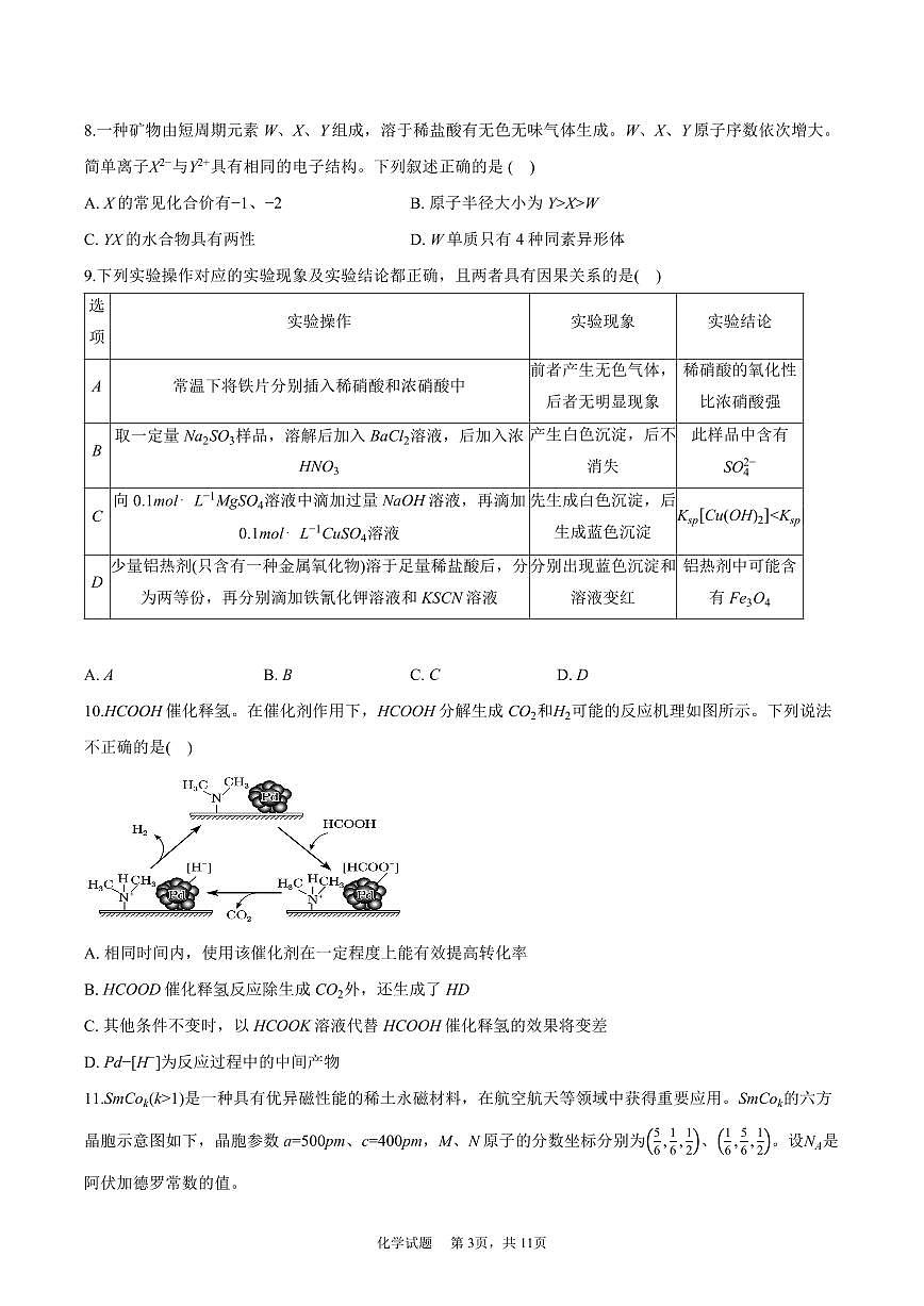 四川省成都市彭州中学2025-2026学年高三上学期11月月考+化学试题第3页