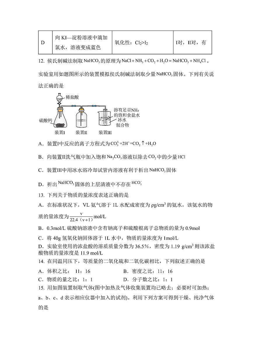 四川省广安友实学校2022-2023学年高一上学期第三次月考化学试卷第3页