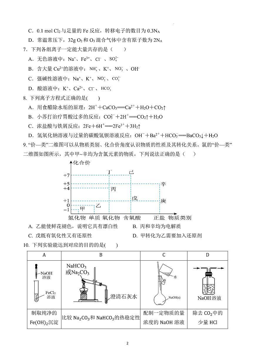 四川省广安友实学校2022-2023学年高一上学期第四次月考化学试题第2页