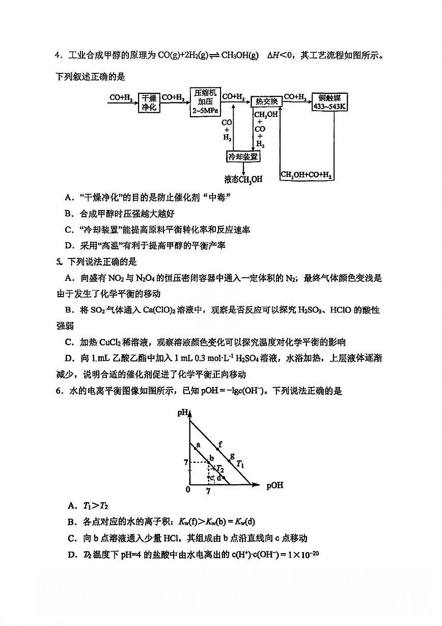天津市南开中学2025-2026学年高二上学期第一次月考化学试题第2页