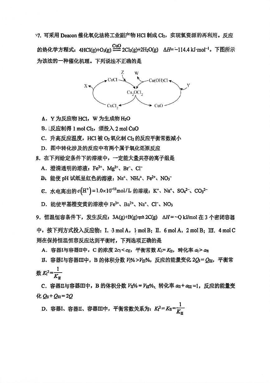 天津市南开中学2025-2026学年高二上学期第一次月考化学试题第3页