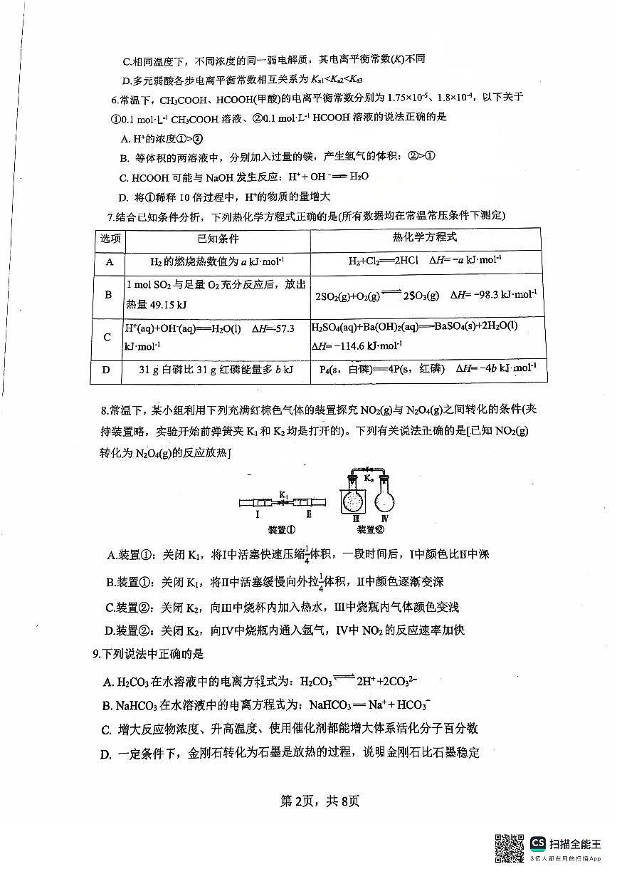 广东省东莞松山湖未来学校2025-2026学年高二上学期10月月考+化学试题第2页
