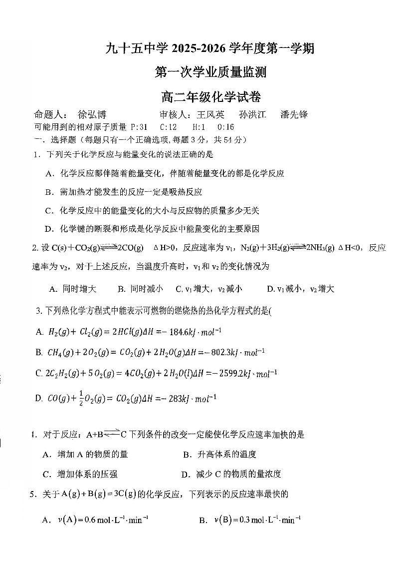 天津市第九十五中学2025-2026学年高二上学期11月月考化学试题第1页