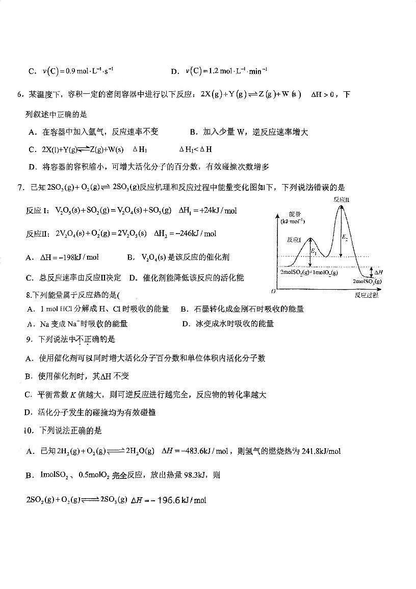 天津市第九十五中学2025-2026学年高二上学期11月月考化学试题第2页