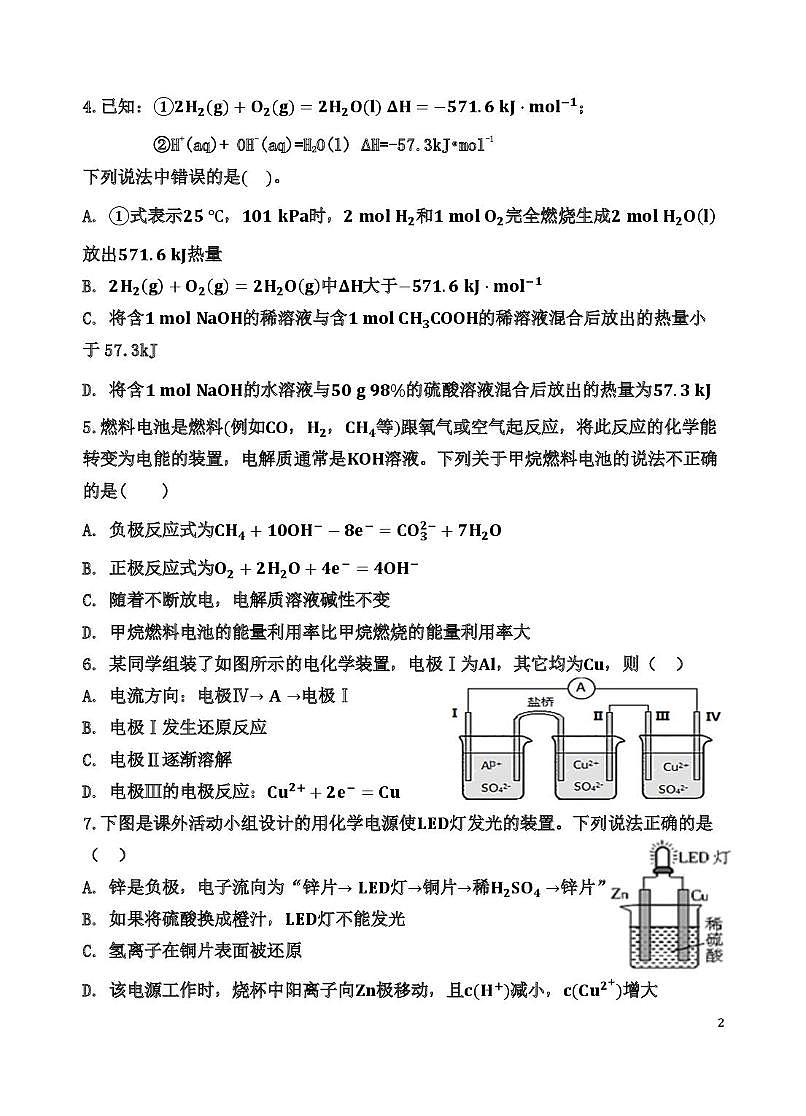 福建省福州第十五中学2025-2026学年高二上学期10月月考 化学试卷第2页
