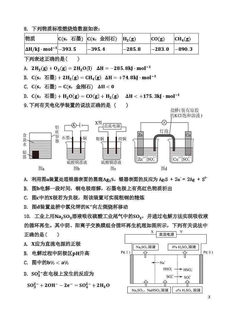 福建省福州第十五中学2025-2026学年高二上学期10月月考 化学试卷第3页