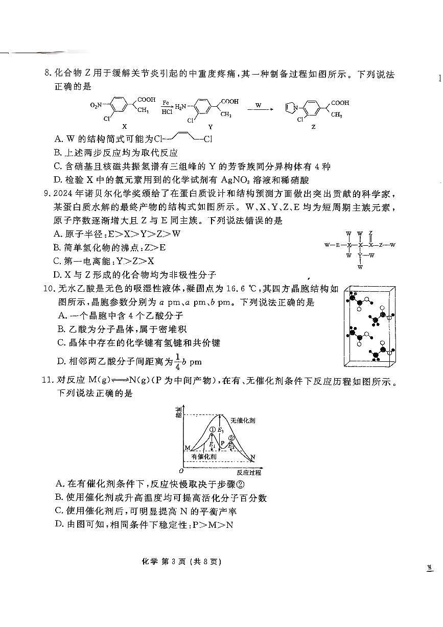 云南省玉溪第三中学2025-2026学年高三上学期第一次模拟测试+化学试题（高考模拟）第3页