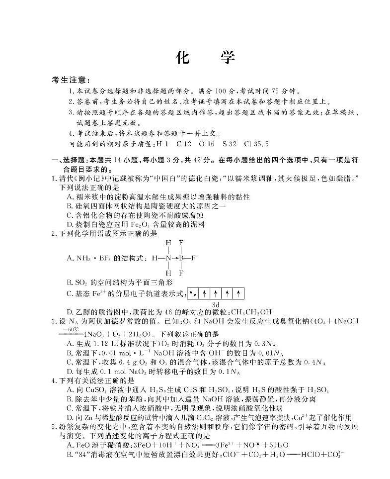 河北省2026新高考单科模拟综合卷（二）化学试卷+答案第1页