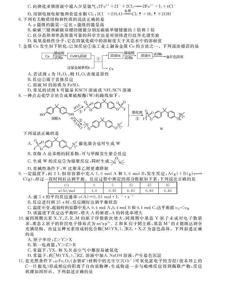 河北省2026新高考单科模拟综合卷（二）化学试卷+答案第2页