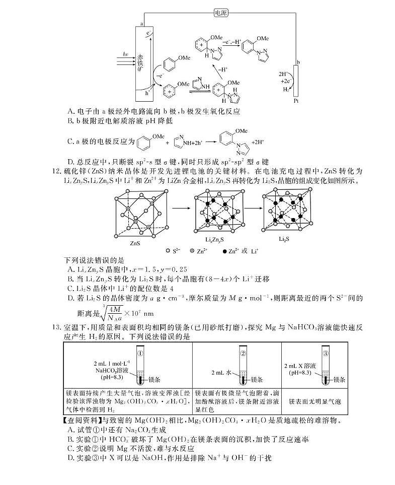 河北省2026新高考单科模拟综合卷（二）化学试卷+答案第3页