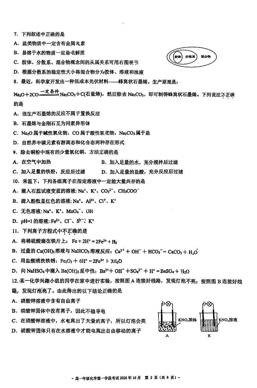 北京市第二中学2025-2026学年高一上学期段考+化学试题（月考）第2页