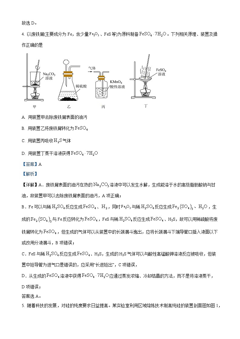 精品解析：吉林省东北师范大学附属中学2025-2026学年高三上学期第一次摸底考题化学试题（解析版）第3页