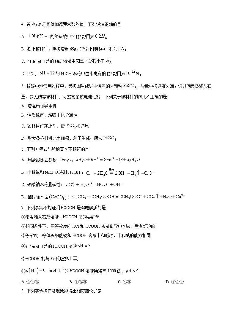 精品解析：沈阳市第一二0中学2025-2026学年高二上学期第一次质量检测化学试题（原卷版）第2页