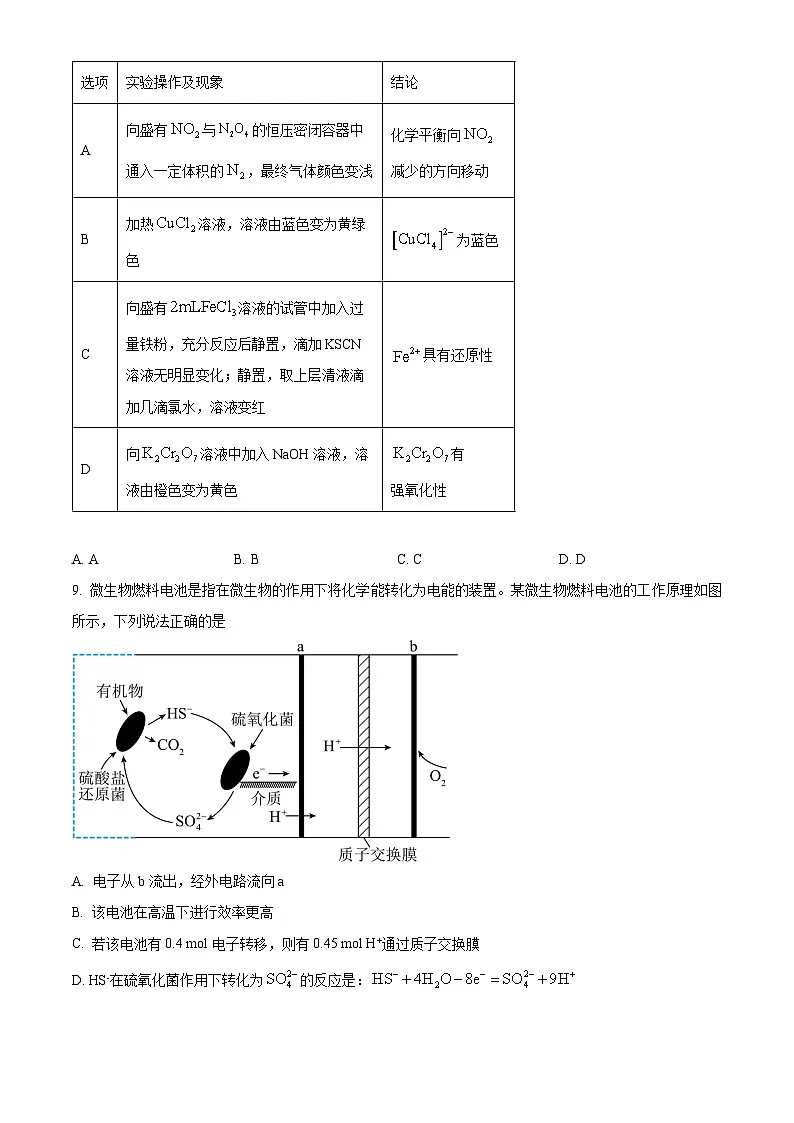 精品解析：沈阳市第一二0中学2025-2026学年高二上学期第一次质量检测化学试题（原卷版）第3页
