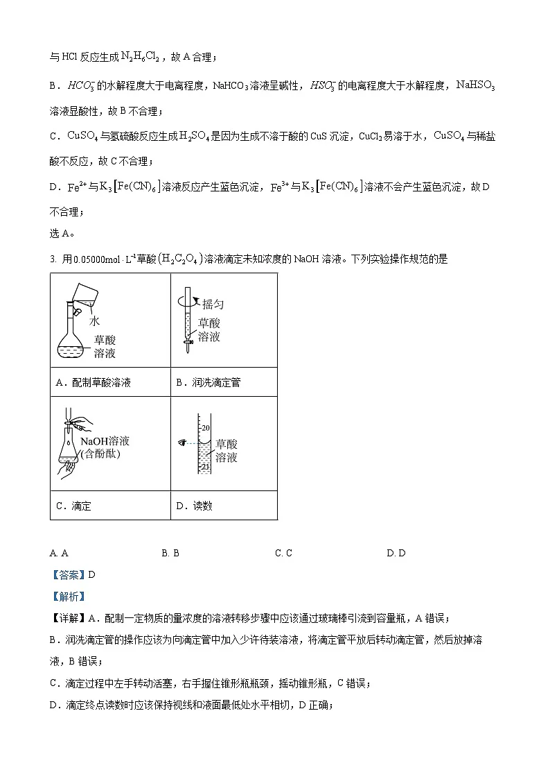 精品解析：沈阳市第一二0中学2025-2026学年高二上学期第一次质量检测化学试题（解析版）第2页