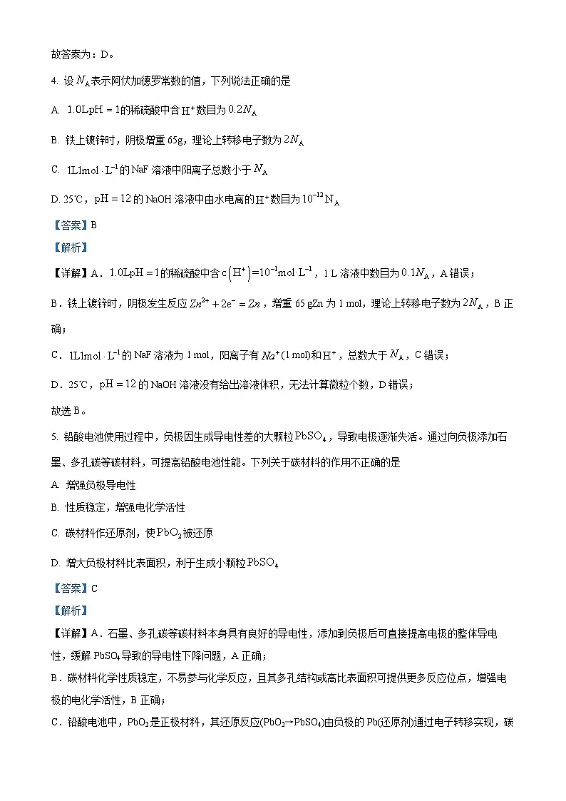 精品解析：沈阳市第一二0中学2025-2026学年高二上学期第一次质量检测化学试题（解析版）第3页
