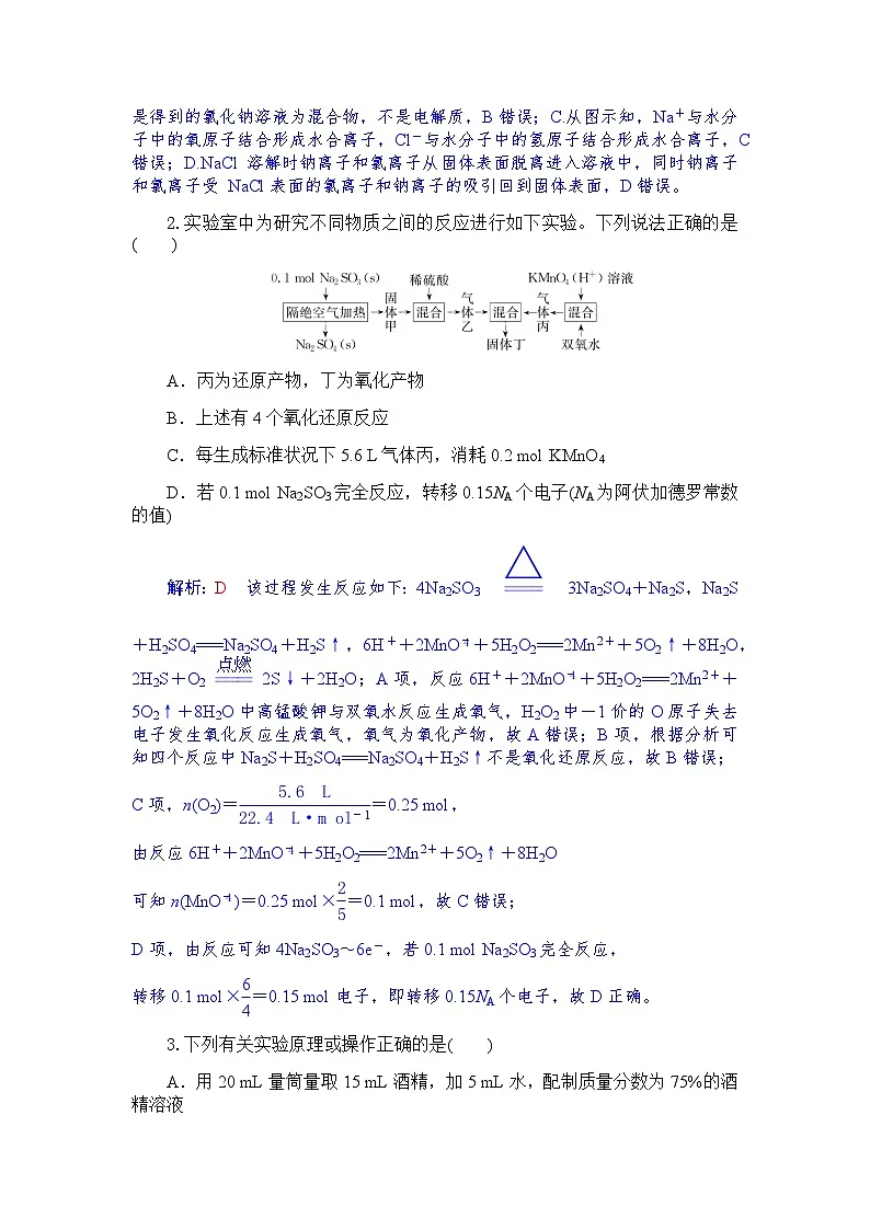 湖北省八校2026届高三上学期一模考试化学试卷（含答案解析）第2页