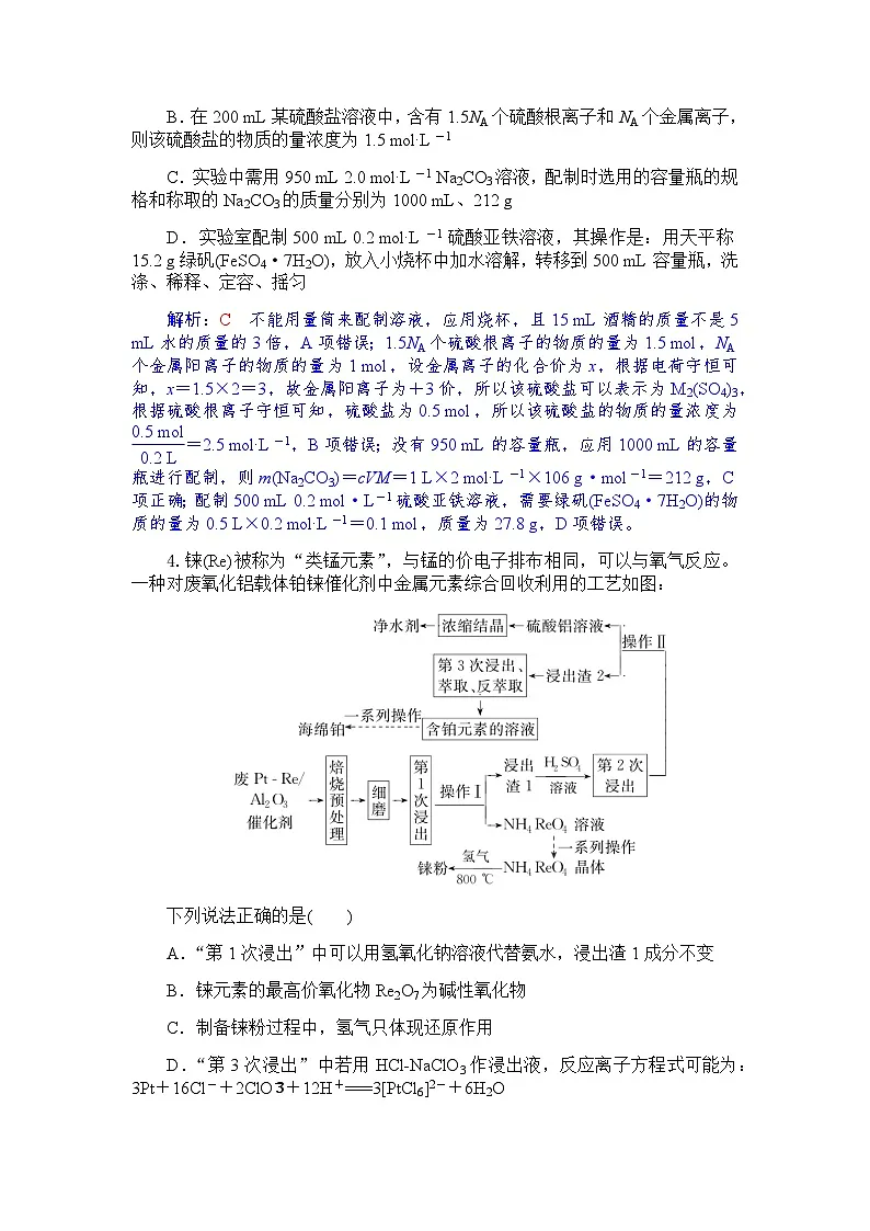 湖北省八校2026届高三上学期一模考试化学试卷（含答案解析）第3页