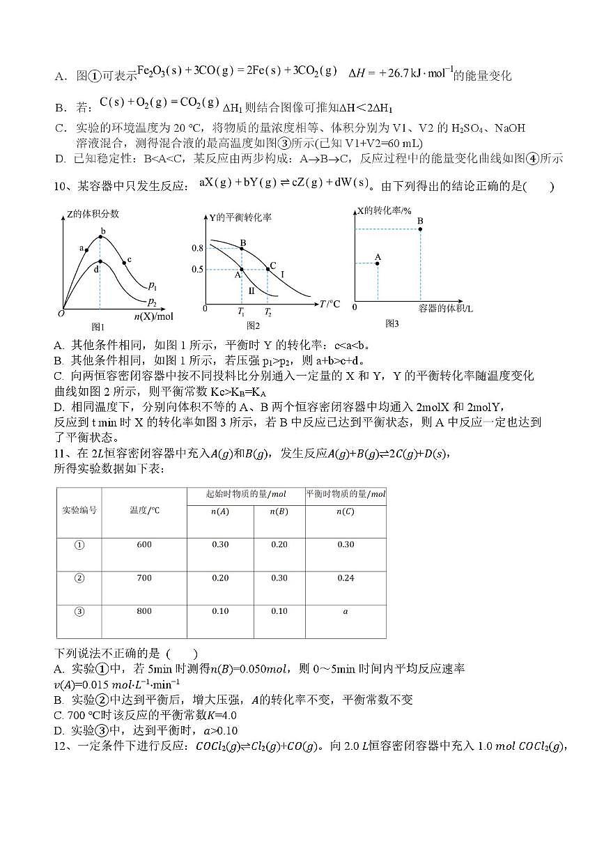湖北省武汉市第六中学2025-2026学年高二上学期第1次月考化学试题第3页