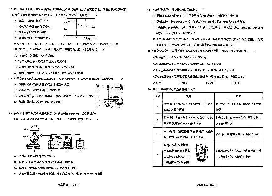 广东省广州市第七中学2025-2026学年高一上学期第一次段考化学试题（月考）第2页