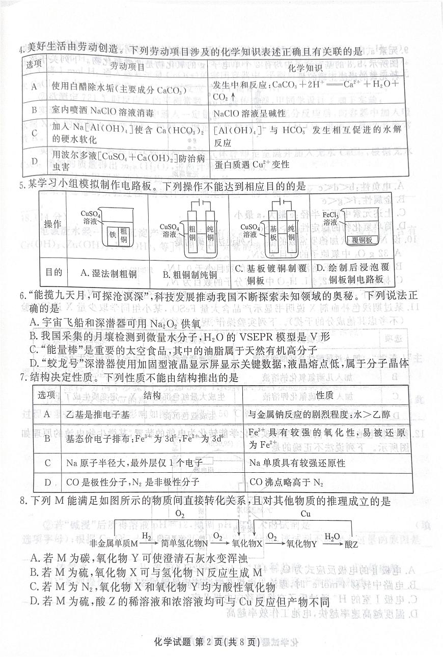 广东省湛江市2026届高三上学期调研考试化学试题（月考）第2页
