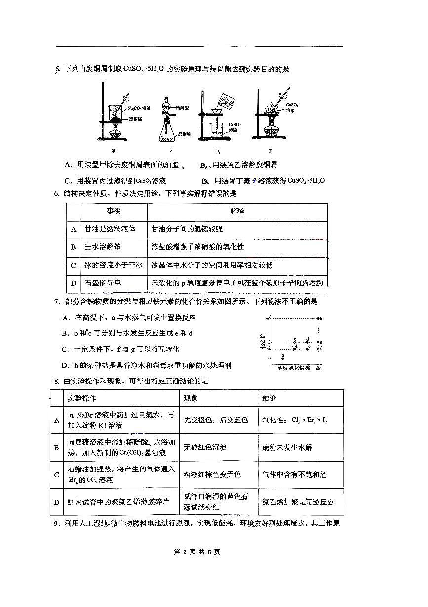 广东省广州市八校2025-2026学年高三上学期10月联考化学试题（月考）第2页