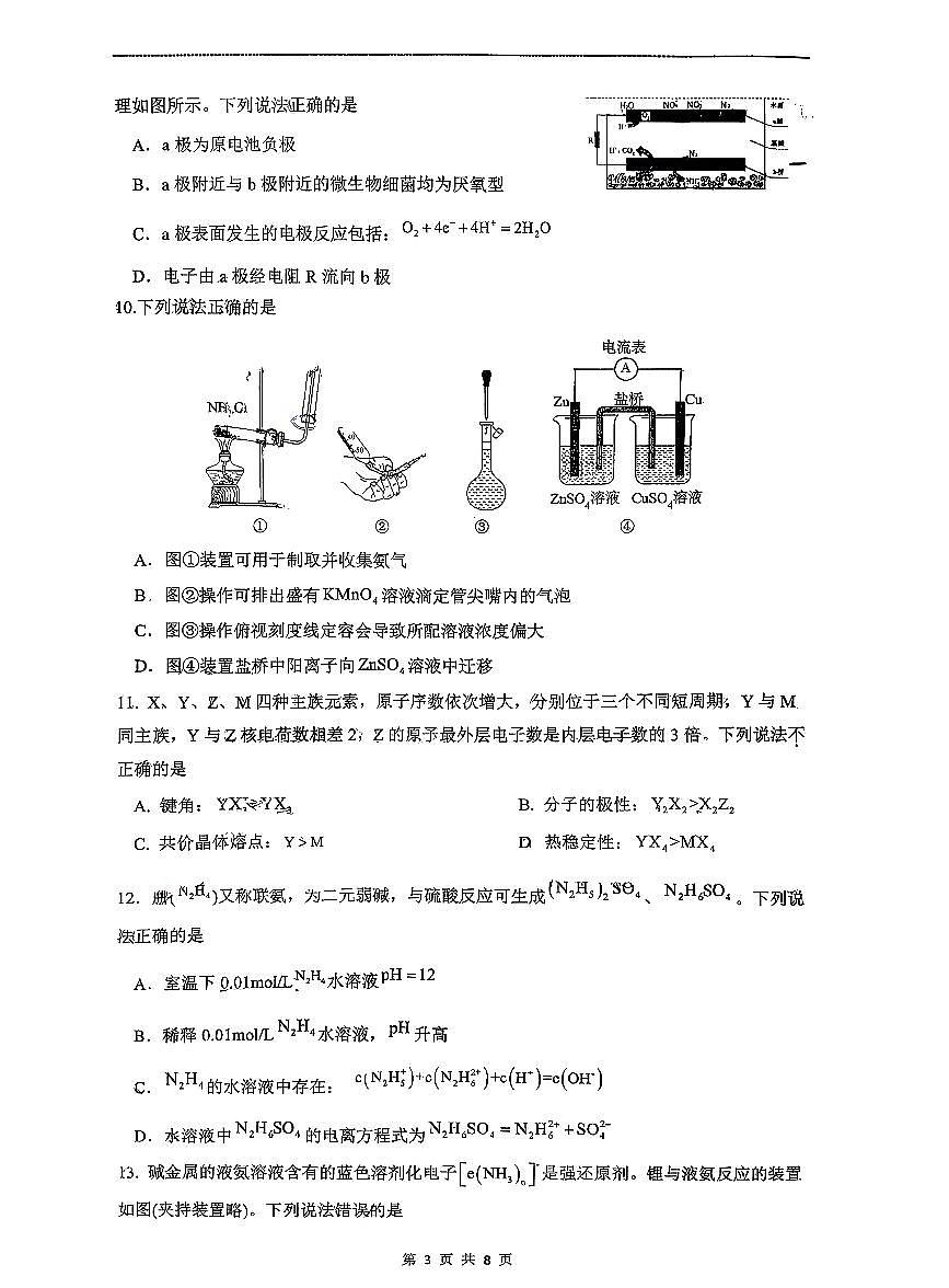广东省广州市八校2025-2026学年高三上学期10月联考化学试题（月考）第3页