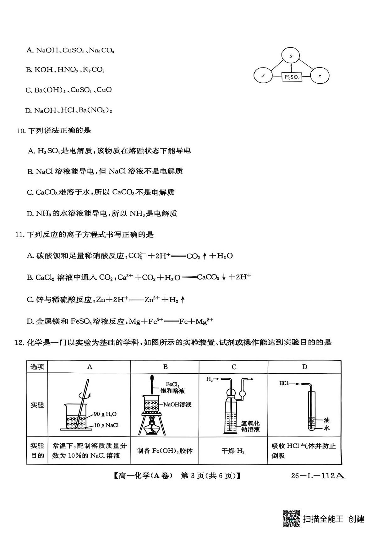 安徽省江淮名校2025-2026学年高一上学期阶段联考化学试卷（无答案）第3页
