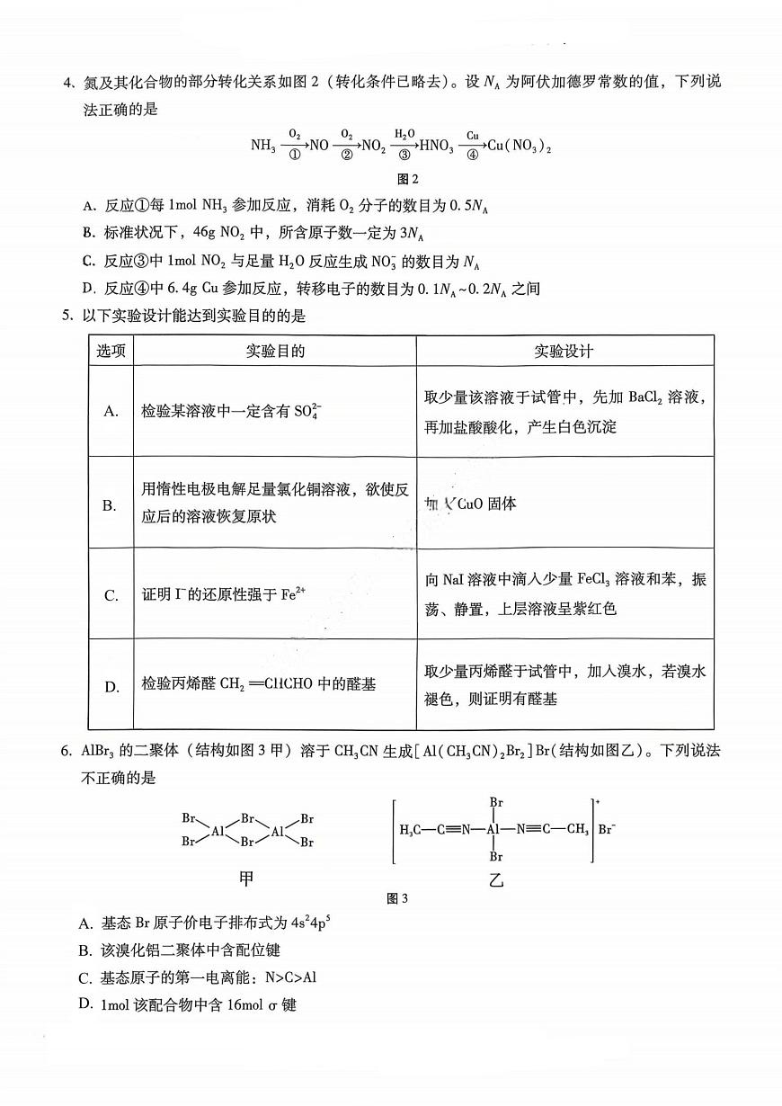 2026重庆市第八中学高三年级高考适应性月考卷（二）化学试卷（含答案）第2页