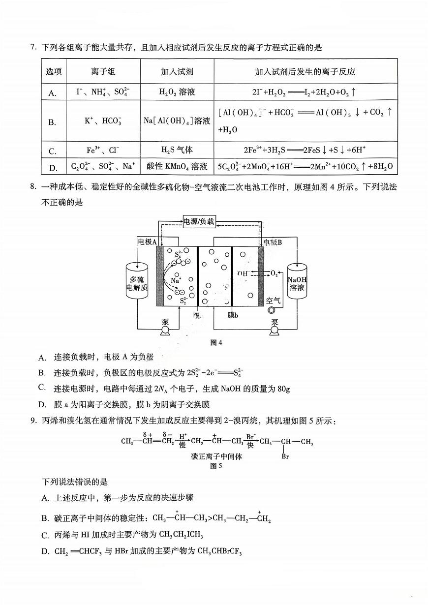 2026重庆市第八中学高三年级高考适应性月考卷（二）化学试卷（含答案）第3页