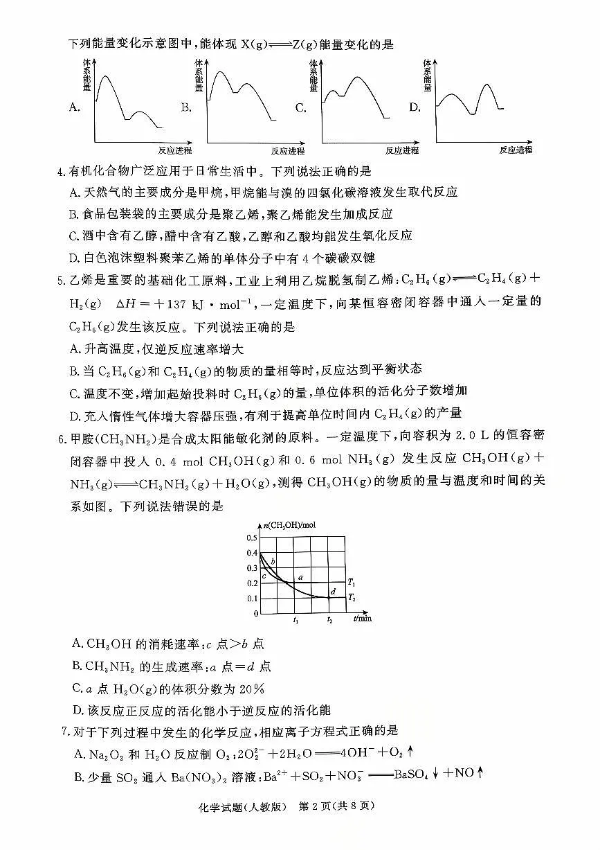 河南省青桐鸣大联考2025-2026学年高二上学期9月月考化学试卷第2页