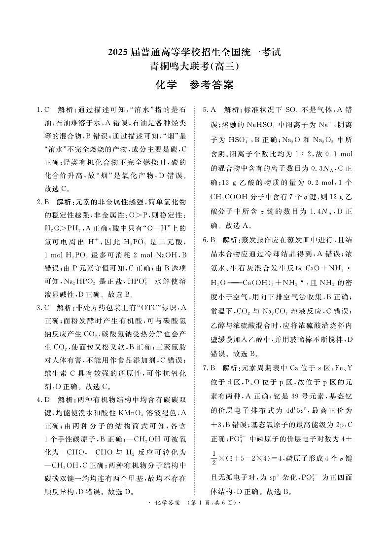 2月高三联考化学答案(1)第1页