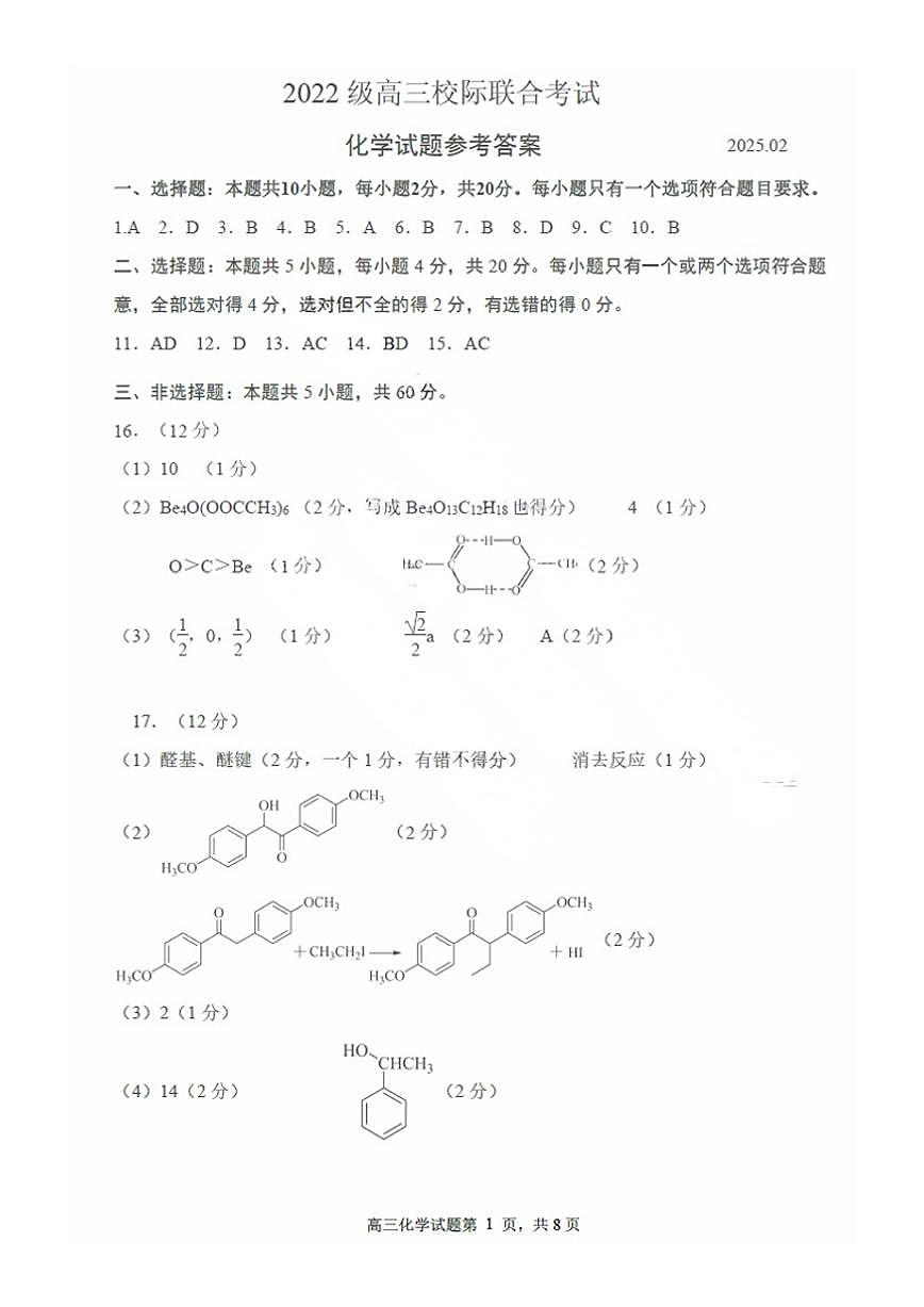 化学答案第1页