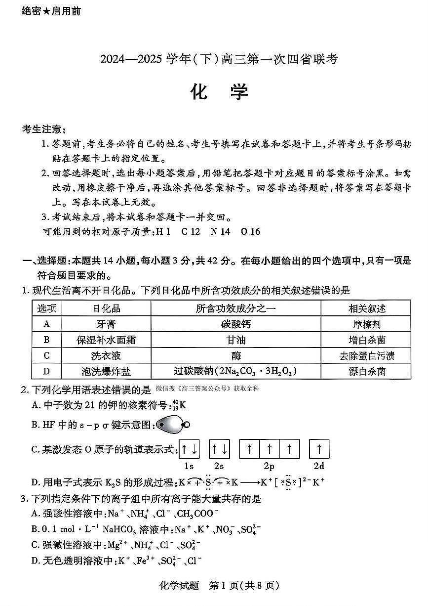 化学第1页