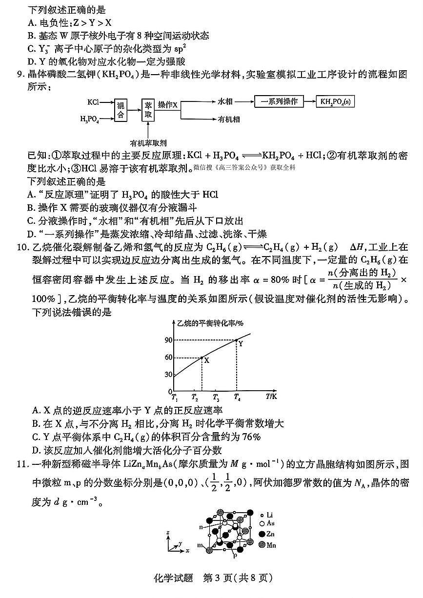 化学第3页