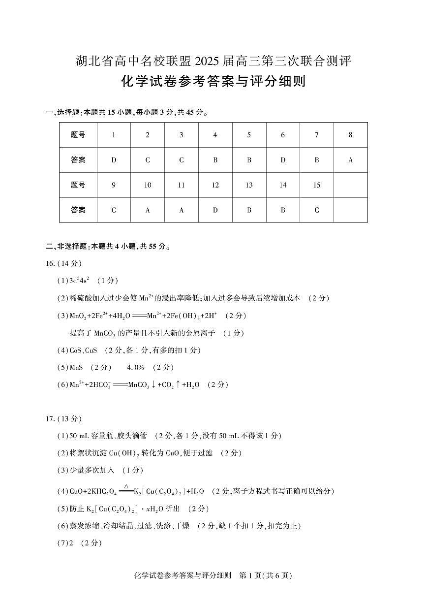 圆创2月收心考【化学答案】第1页