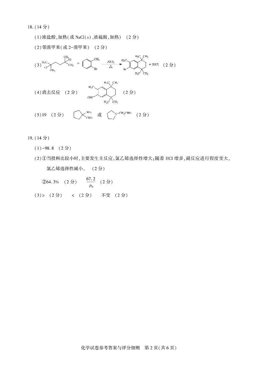圆创2月收心考【化学答案】第2页