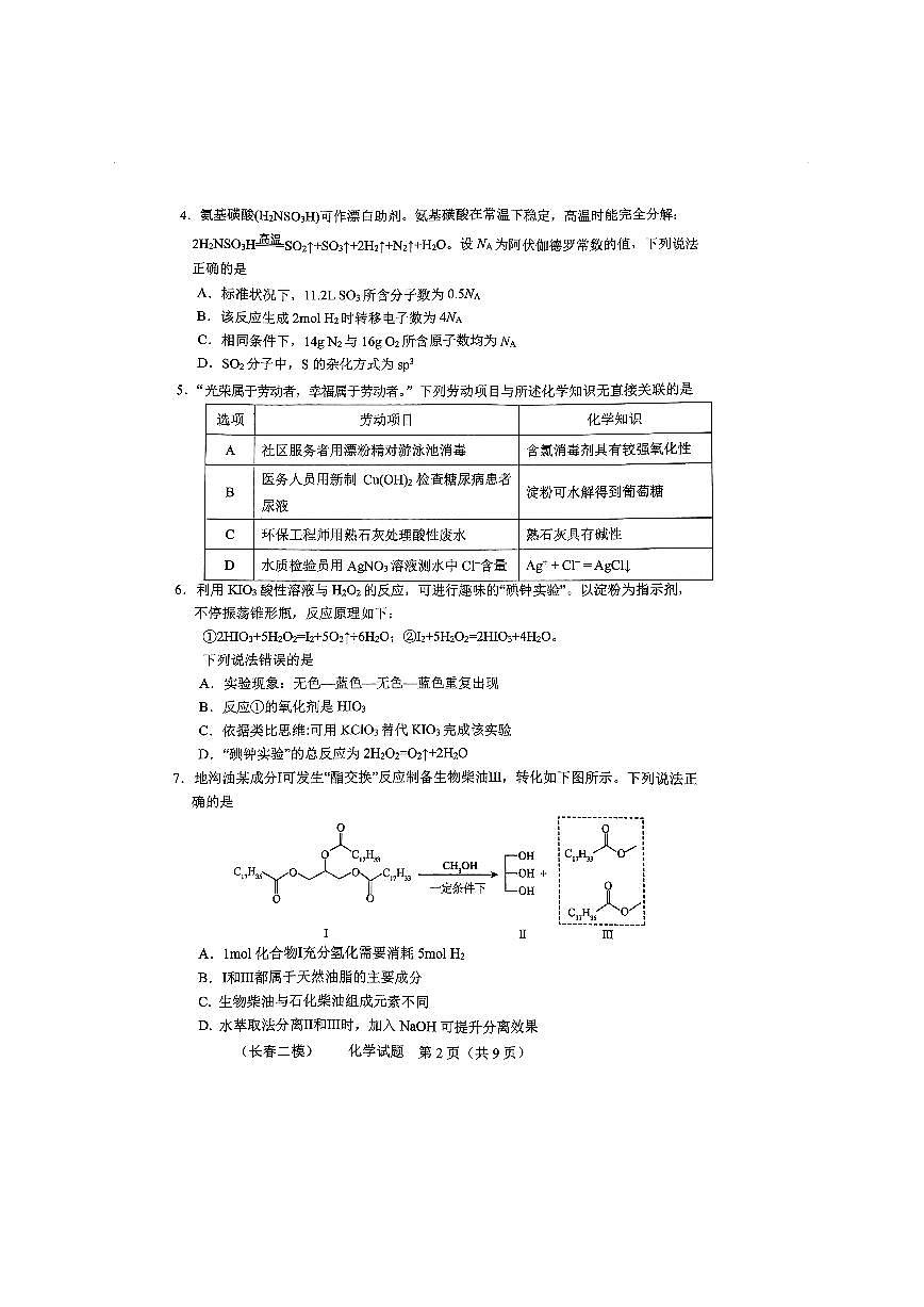 化学第2页
