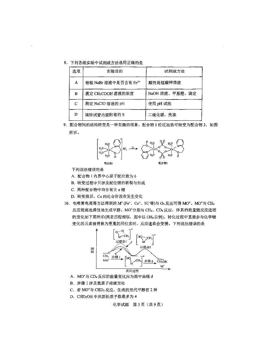 化学第3页