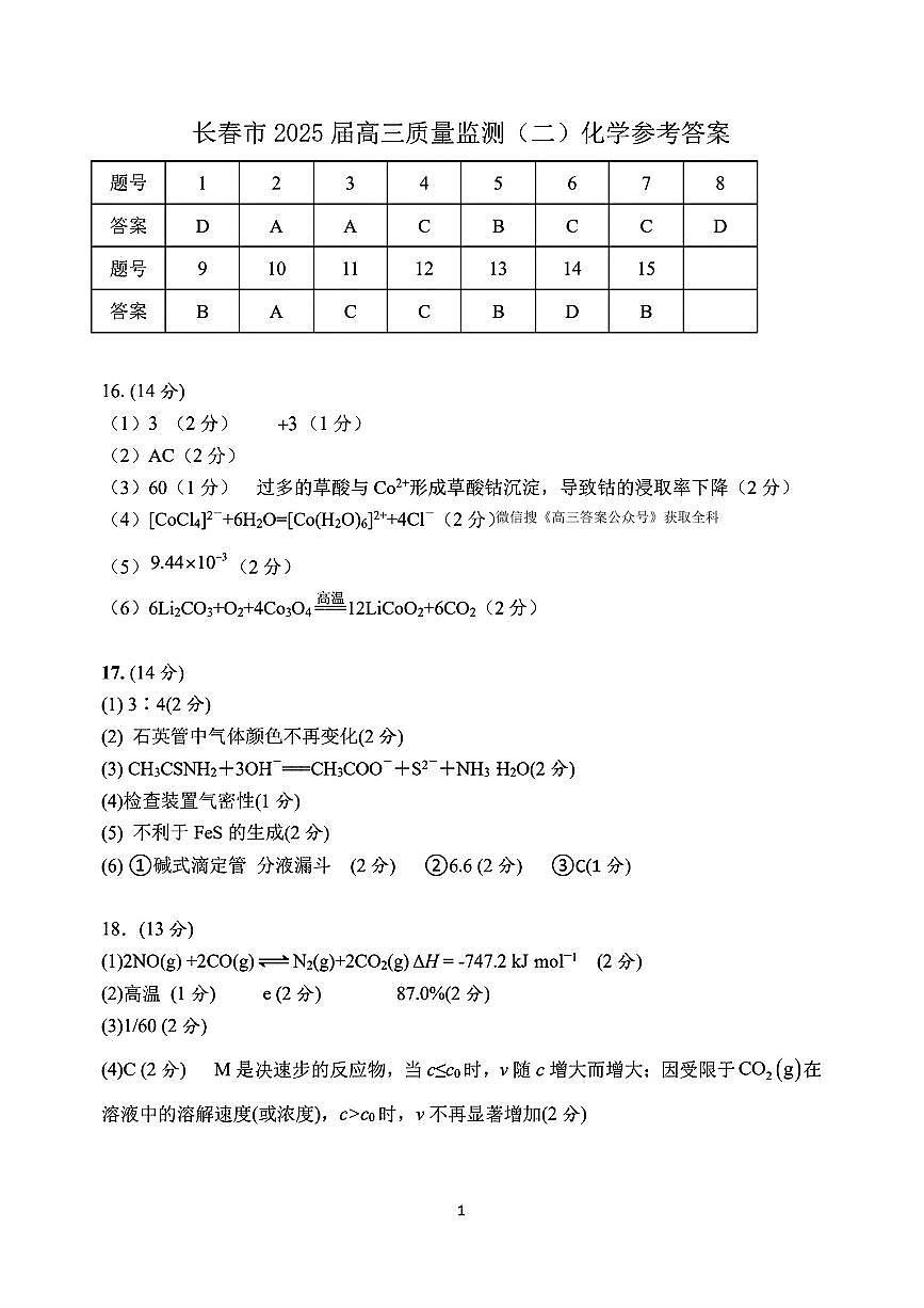 化学答案 (1)第1页
