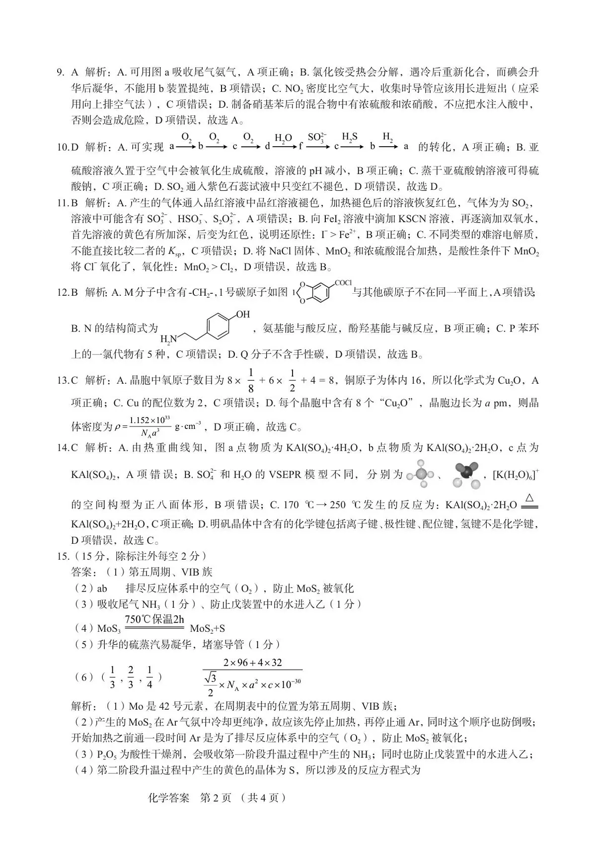 化学答案第2页