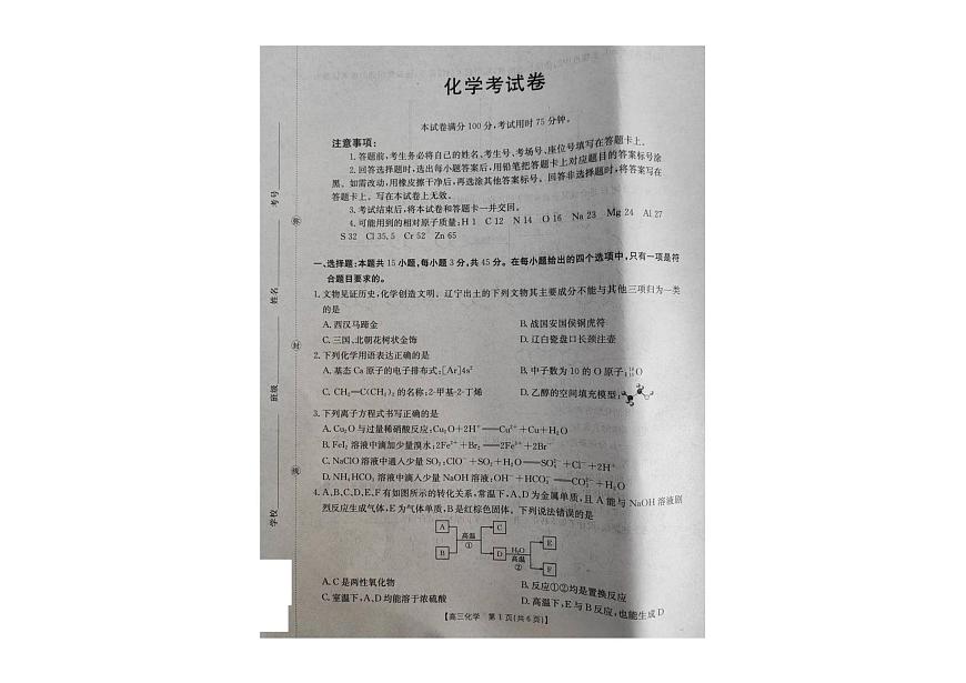辽宁省县域重点高中2025-2026学年高三上学期期中化学试卷第1页