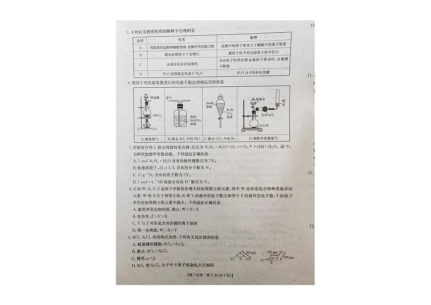 辽宁省县域重点高中2025-2026学年高三上学期期中化学试卷第2页