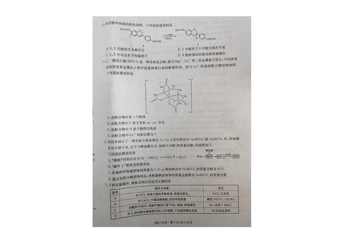 辽宁省县域重点高中2025-2026学年高三上学期期中化学试卷第3页
